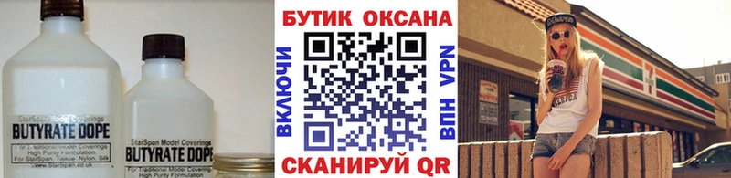 БУТИРАТ Butirat  сколько стоит  блэк спрут зеркало  Малаховка 